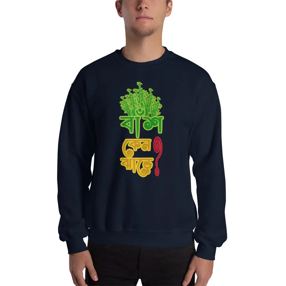 Bengali Unisex Heavy Blend Crewneck Sweatshirt - Bans Keno Jhare