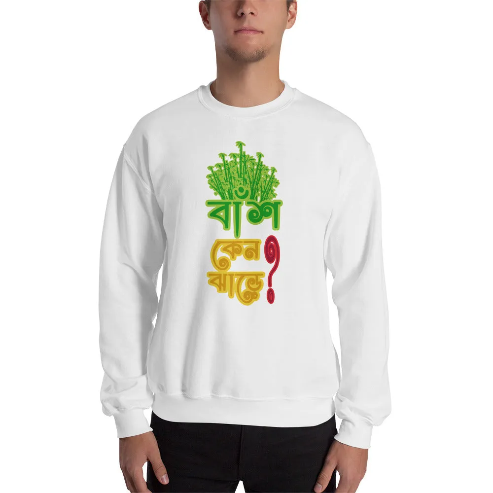Bengali Unisex Heavy Blend Crewneck Sweatshirt - Bans Keno Jhare